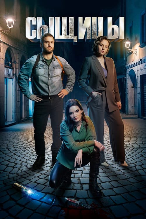The Female Detectives. A Stab in the Back (2023) poster
