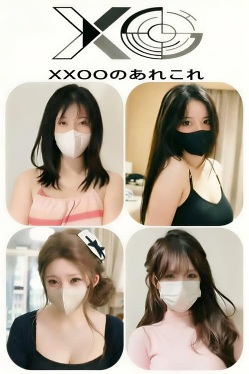 XXOOのあれこれ (2025) poster