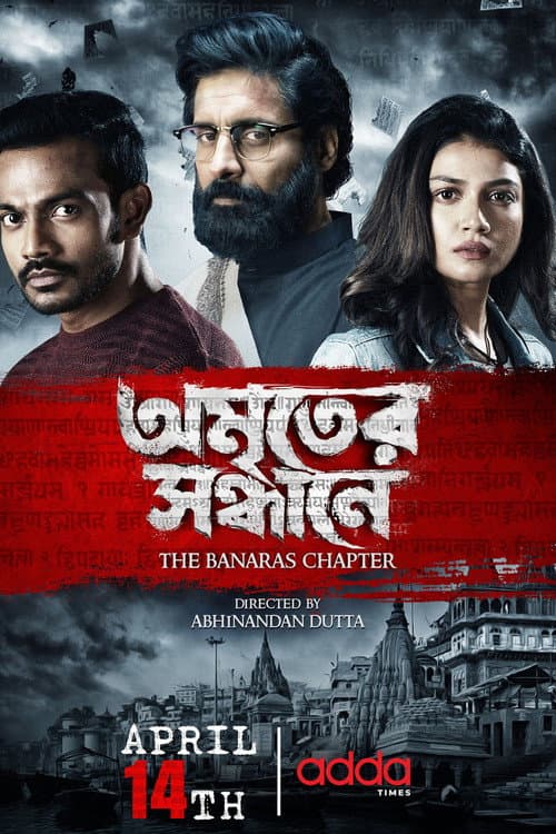 Amriter Sandhane - The Banaras Chapter (2023) poster
