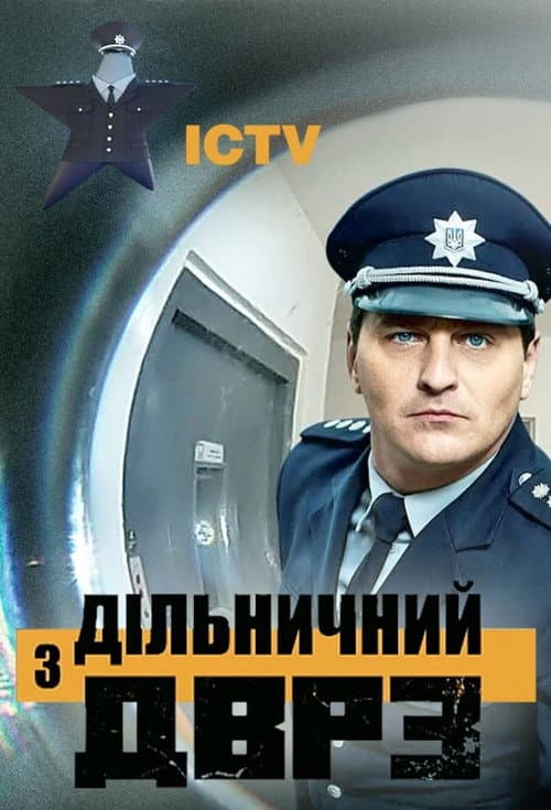 Precinct from DVRZ (2020) poster