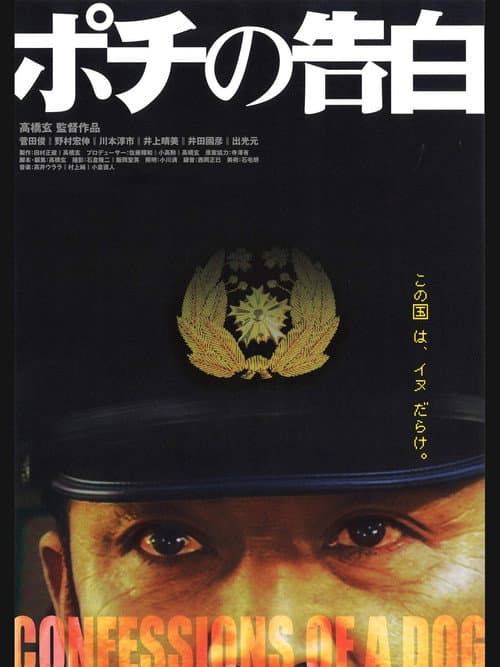 Confessions of a Dog (2006) poster