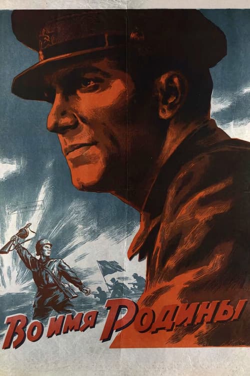 In the Name of the Motherland (1943) poster
