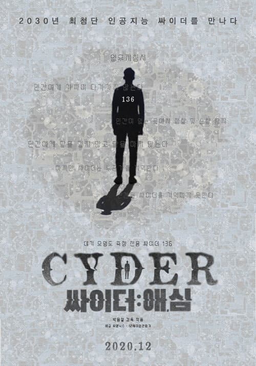 싸이더: 애, 심 (2019) poster