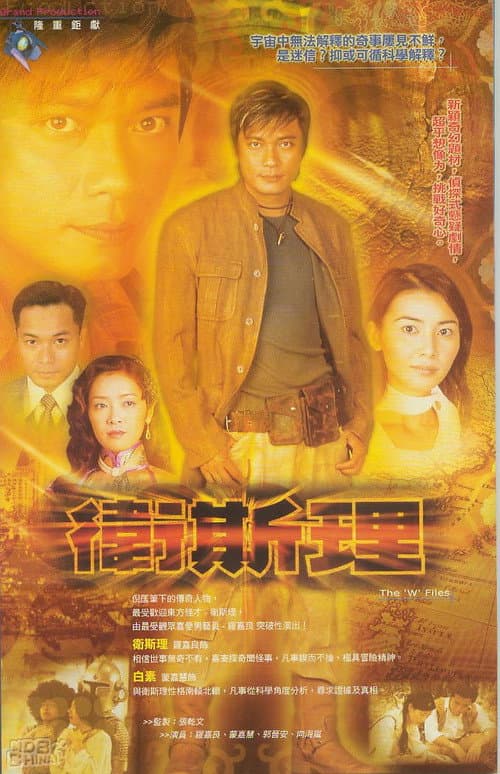The 'W' Files (2004) poster