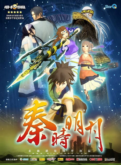 The Legend of Qin (2007) poster