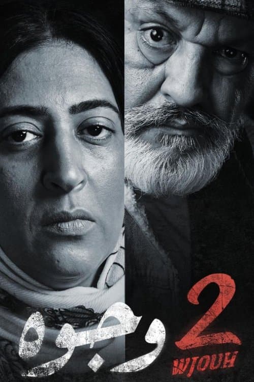 2 faces (2024) poster
