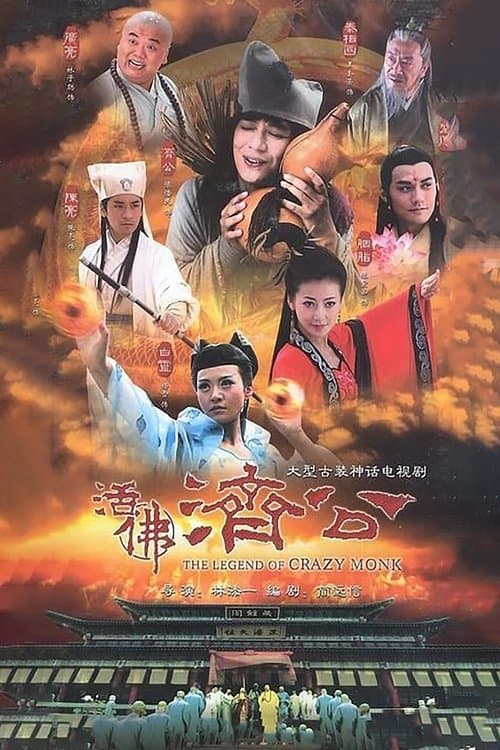 The Legend of Crazy Monk (2010) poster