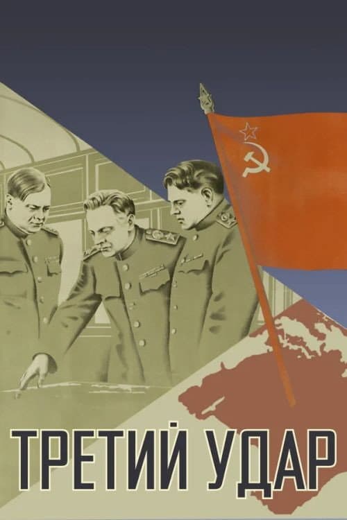 The Third Blow (1948) poster