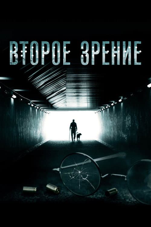 Second Sight poster