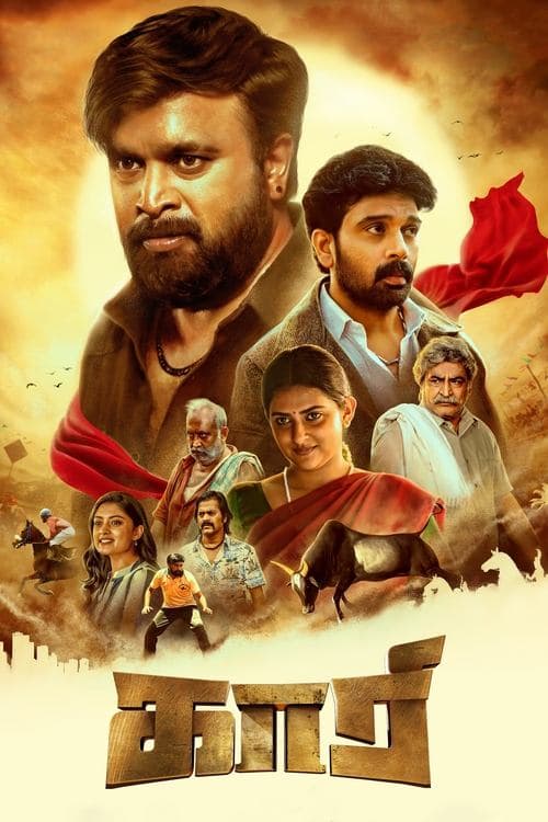 Kaari (2022) poster
