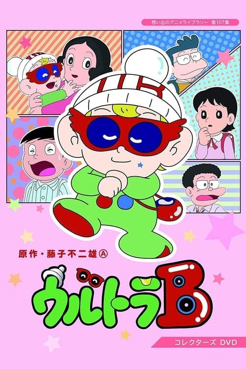 Ultra B (1987) poster