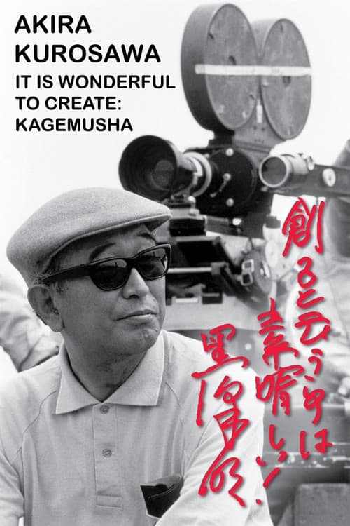 Akira Kurosawa: It Is Wonderful to Create: 'Kagemusha' (2002) poster