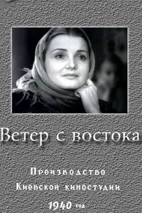 Wind from East (1940) poster