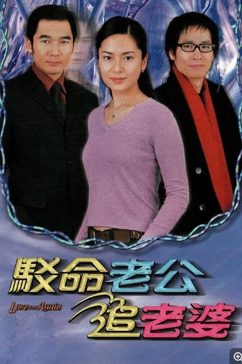 Love And Again (2002) poster