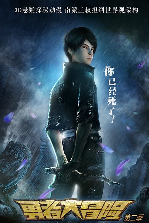 Brave Adventure (2015) poster