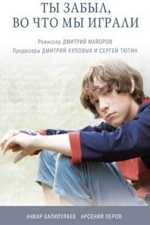 Have You Forgotten What We Used to Play? (2010) poster