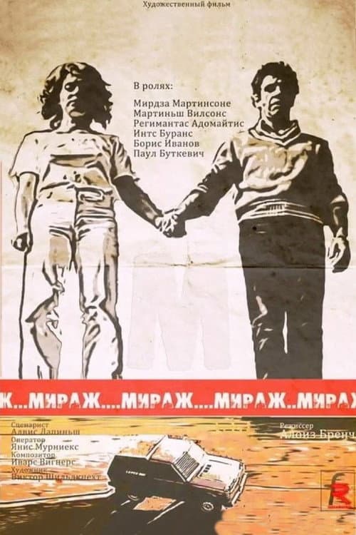 Mirage (1983) poster