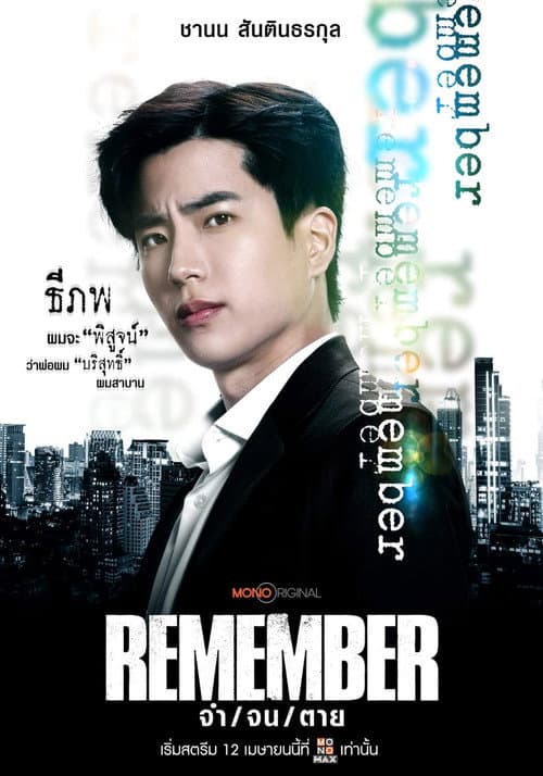 Remember (2024) poster