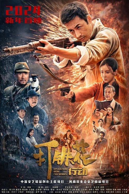 Operation Iron Fireworks (2025) poster