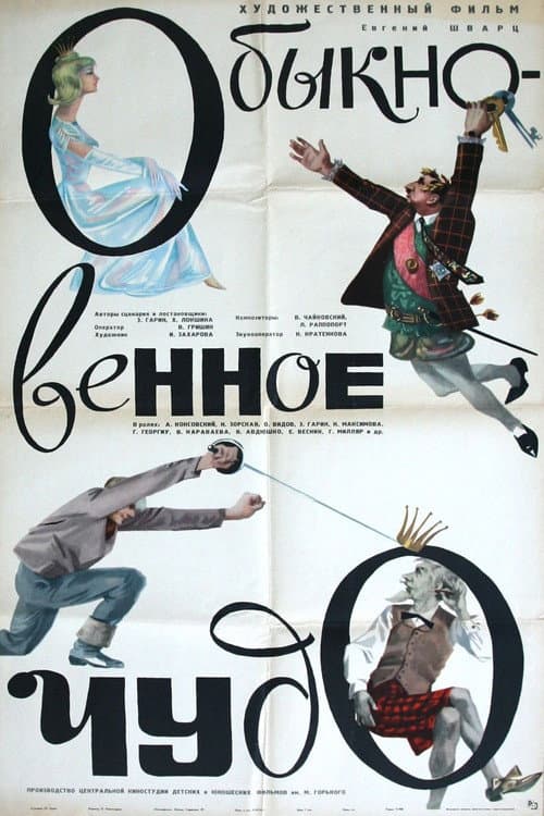 Ordinary Wonder (1964) poster