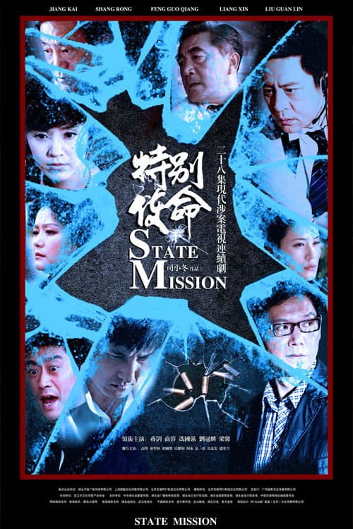 State Mission (2012) poster