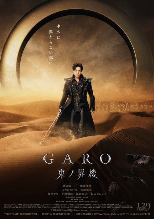 GARO: Sentinel of the East (2026) poster