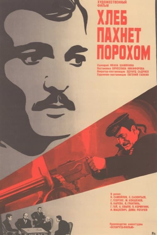 The Bread Smells of Gunpowder (1974) poster