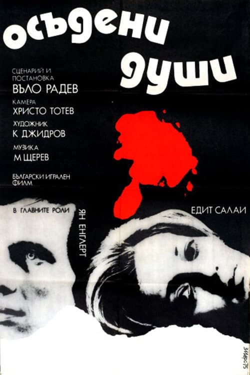 Doomed Souls (1975) poster