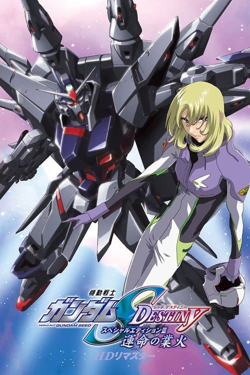 Mobile Suit Gundam SEED Destiny TV Movie III: Flames of Destiny (2023) poster