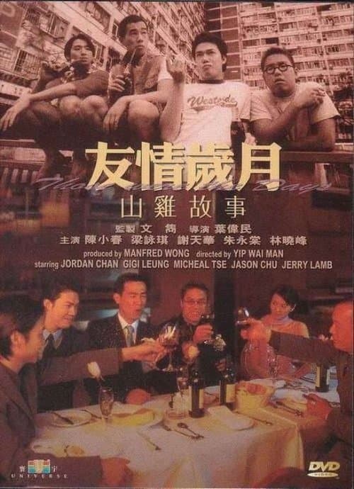 Those Were the Days (2000) poster