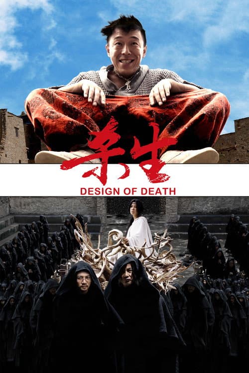 Design of Death (2012) poster