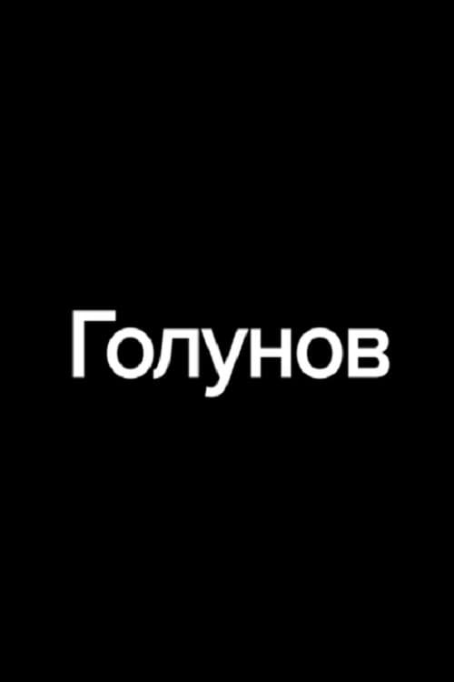 Golunov (2019) poster