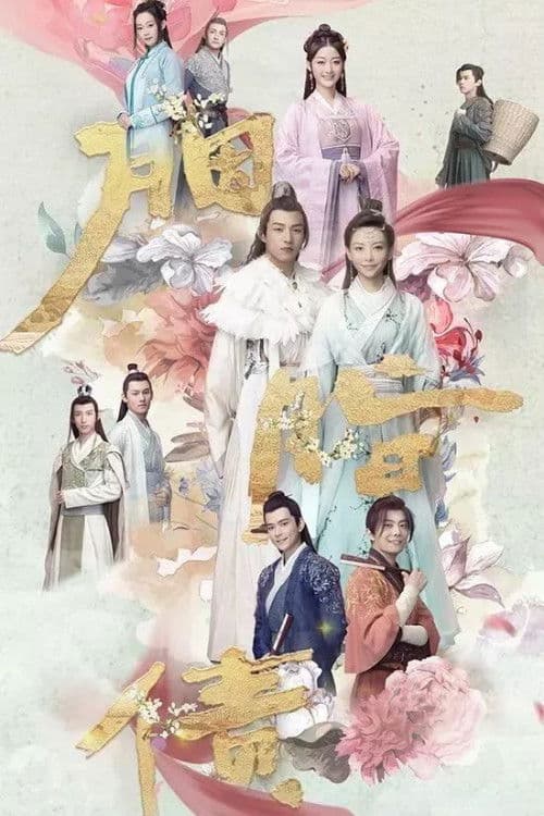 Lost Promise (2021) poster
