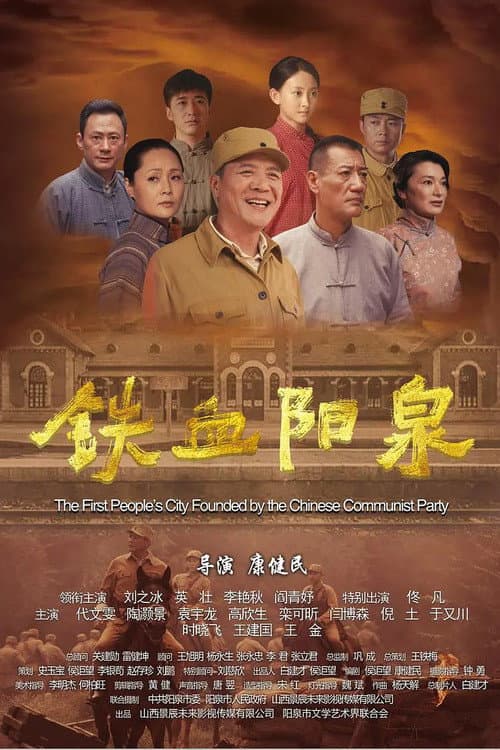 The First People's City Found By The Chinese Communist Party (2019) poster