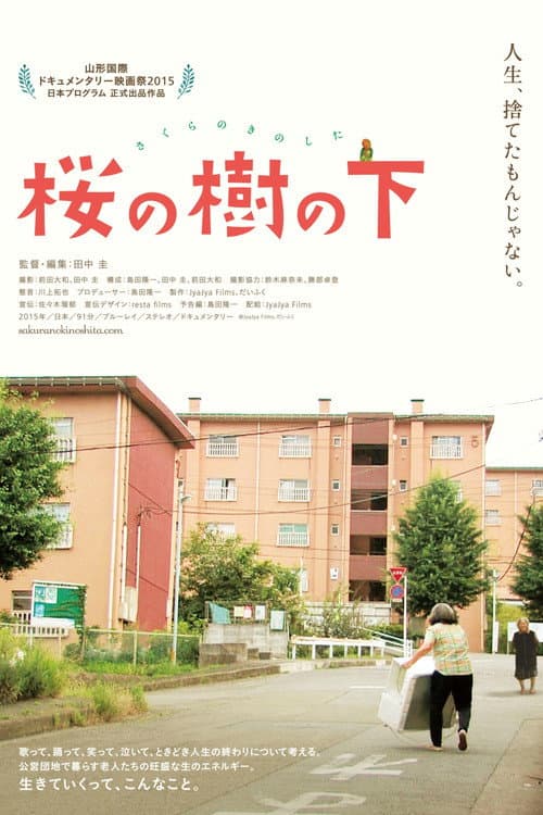 Under the Cherry Tree (2016) poster