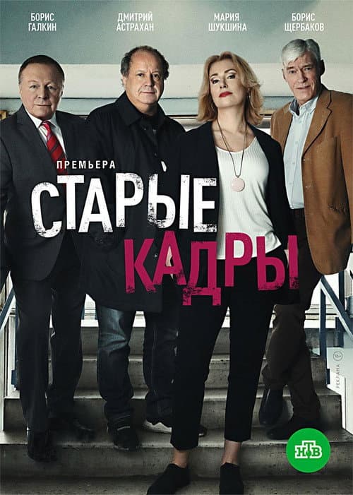 Old Human Resources (2020) poster