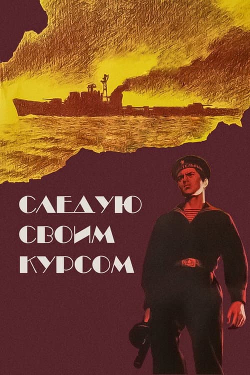 Going My Way (1975) poster