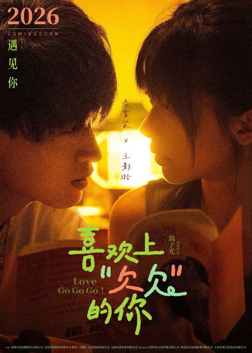 Love Go Go Go! (2026) poster