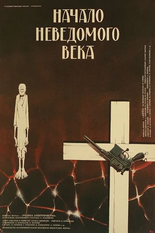 Beginning of an Unknown Era (1967) poster