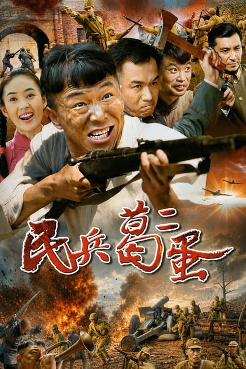 A unque militiman (2012) poster
