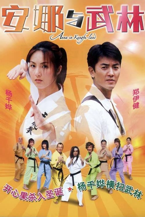 Anna in Kungfu-land (2003) poster