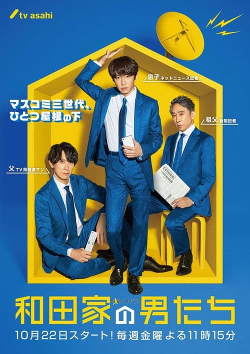 The Men of the WADA Family (2021) poster