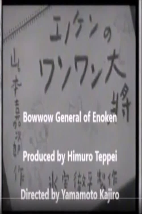 Enoken's Bow-Wow General (1940) poster