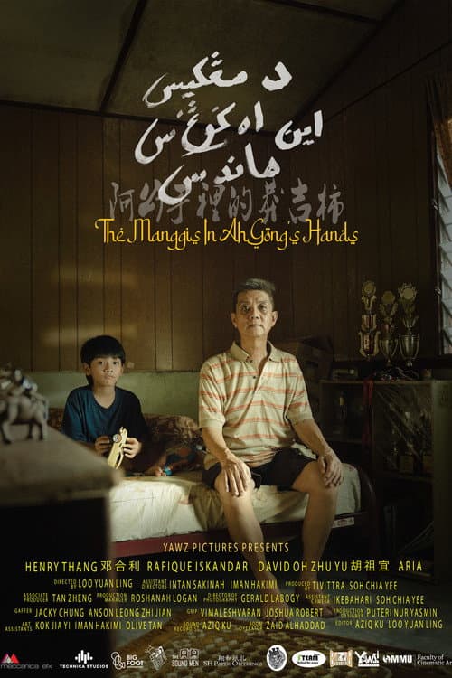 The Manggis in Ah Gong's Hands (2025) poster