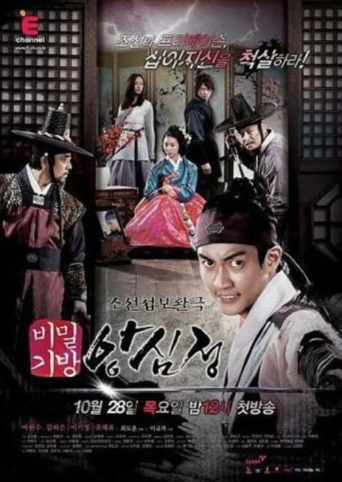 Ang Shim Jung (2010) poster