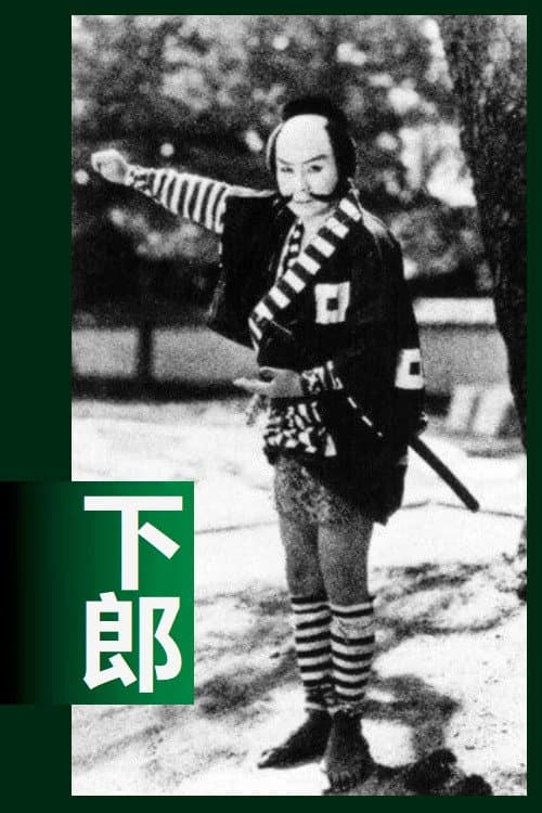 Gerou (1927) poster