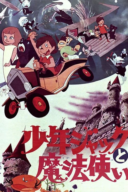 Young Jack and the Witch (1967) poster
