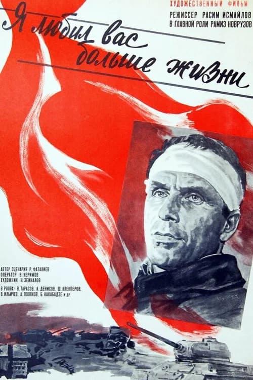 I Loved You More than Life (1985) poster