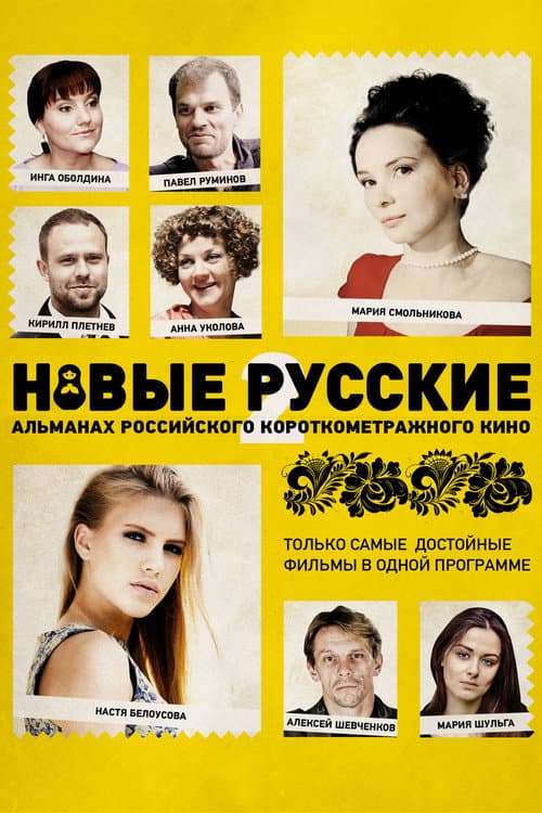 New Russians (2015) poster