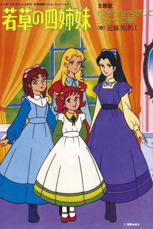 Little Women (1981) poster